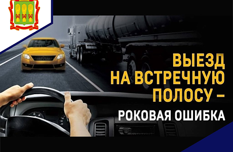 25 мая 2023 года Госавтоинспекцией Пензенской области будут проводиться профилактические мероприятия, направленные на предупреждение дорожно-транспортных происшествий.